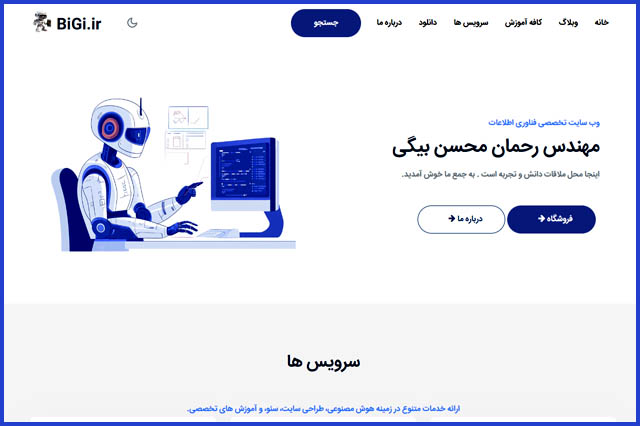 شروع به کار سایت رحمان محسن بیگی